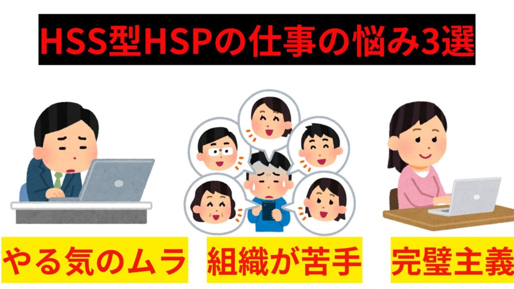 HSS型HSPが仕事を辞めたいと悩む原因