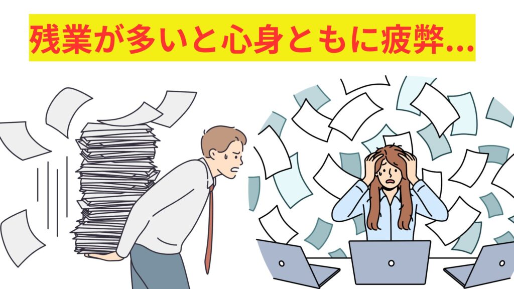 残業が多いとHSPさんは仕事を休みたい