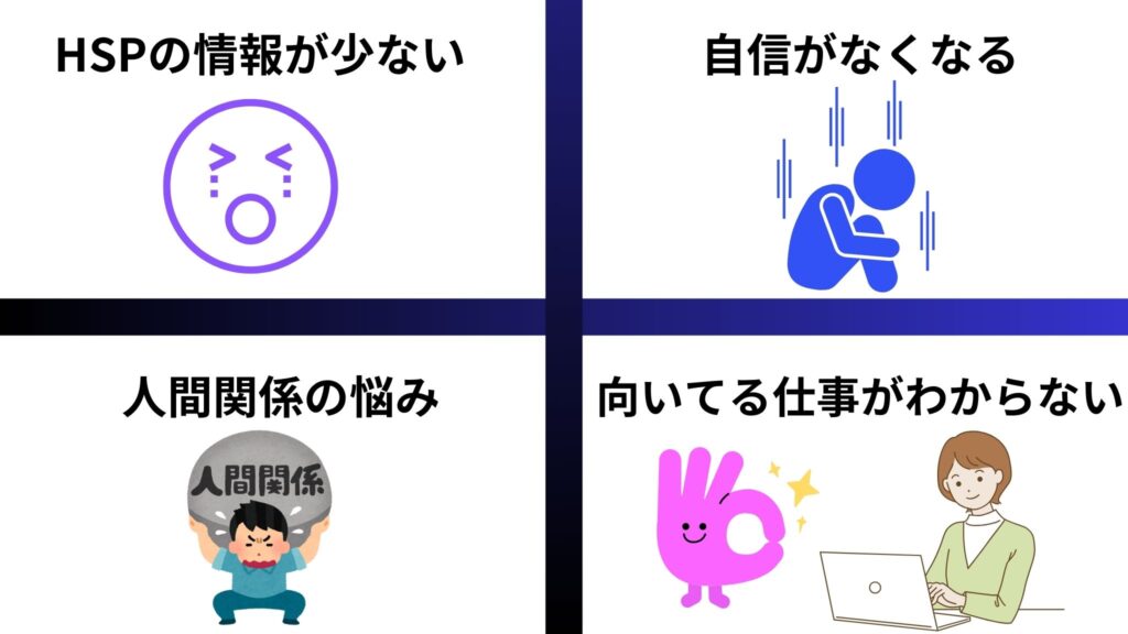 HSPは仕事が見つからない4つの理由