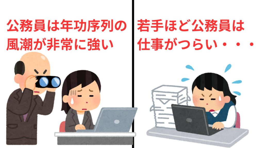 公務員が向いてないとHSPが悩む原因：年功序列