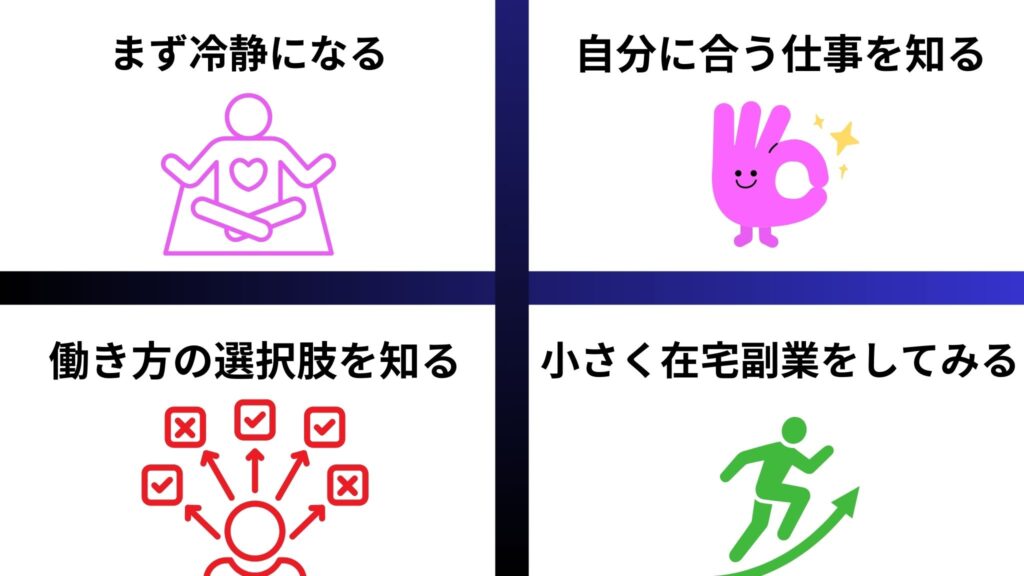 HSPで仕事が見つからない人向けの4つの解決策