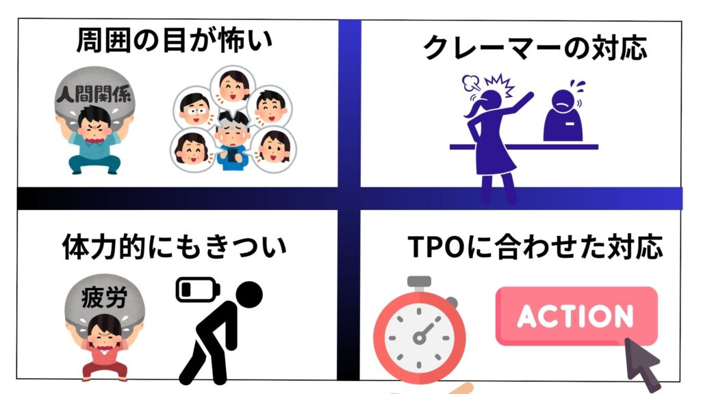 HSPは接客業が辛い4つの原因