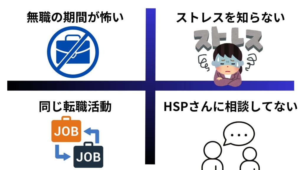 HSPで退職を繰り返す人の特徴