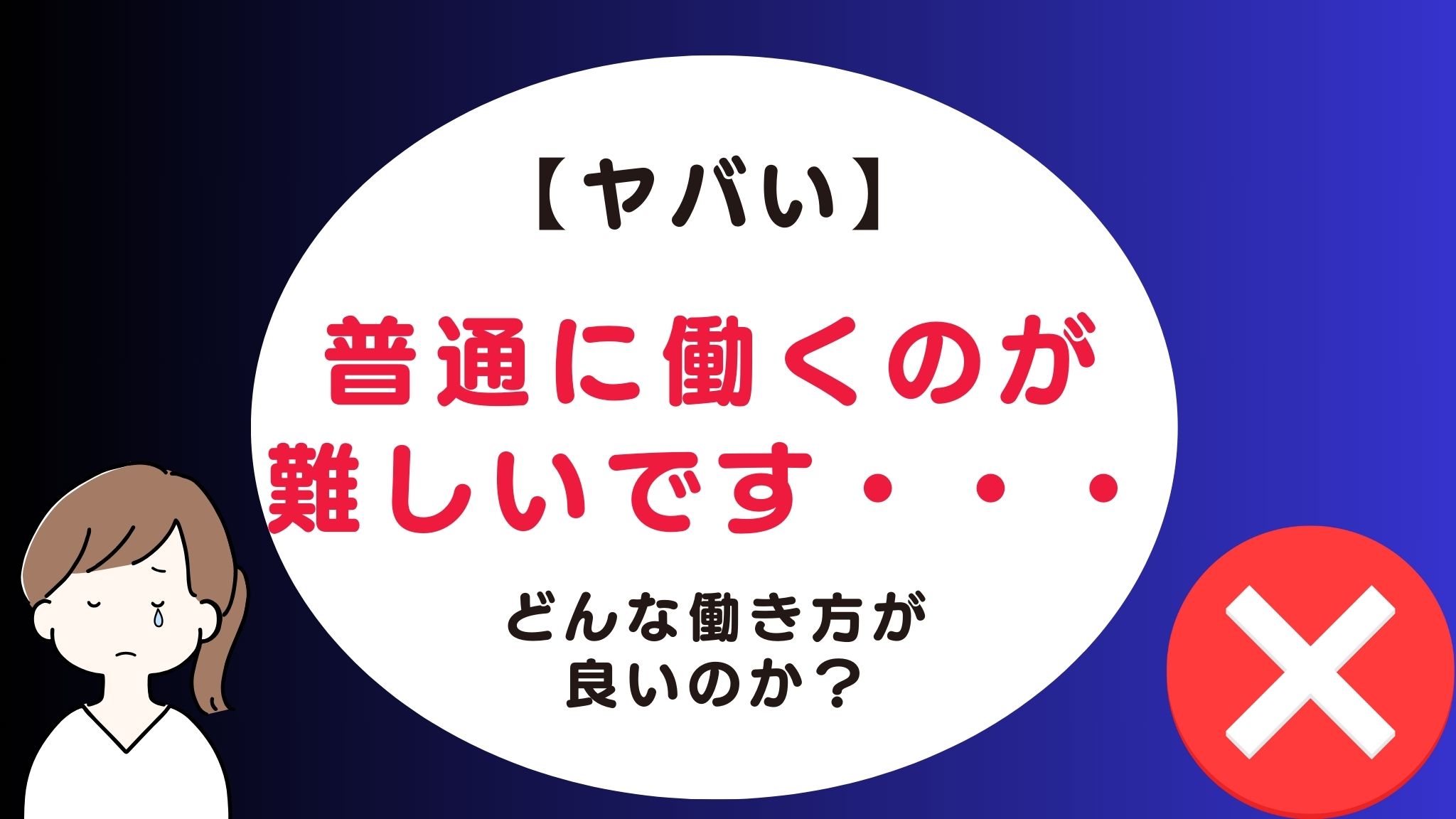 HSPが働けない４つの理由